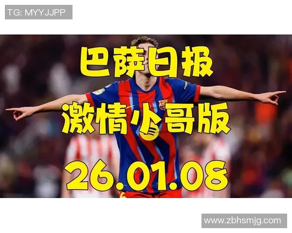 毕尔巴竞技与巴萨精彩对决直播全程回顾与分析