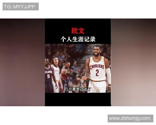 凯里欧文：从篮球天才到场外风波的传奇人生探索